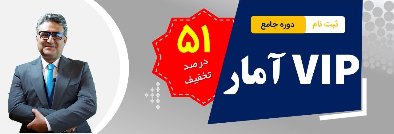 دوره جامع آمار دکتری روانشناسی