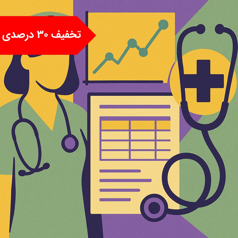 دوره جامع آمار دکتری پرستاری