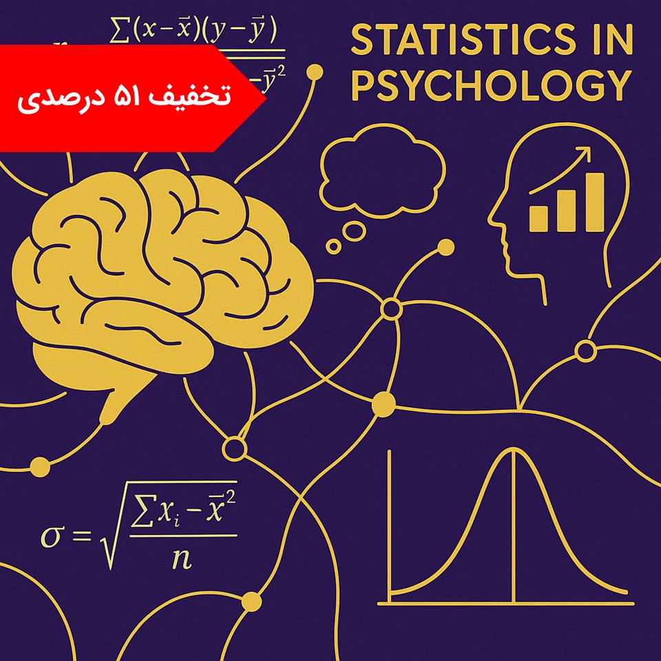 آمار ارشد و دکتری روانشناسی