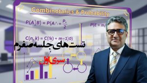 حل تمرین آمار و روش تحقیق جلسه صفرم