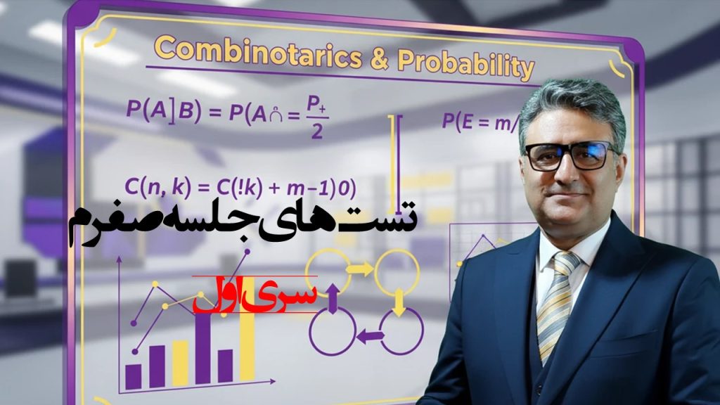 تست آمار و روش تحقیق روز اول